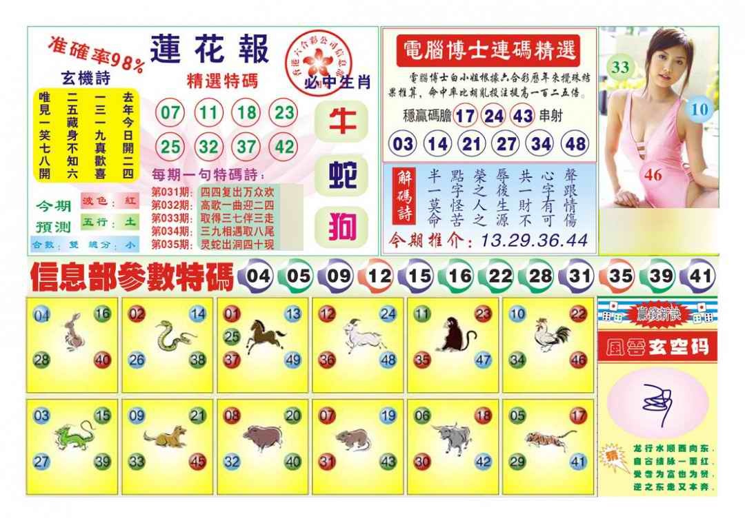 035期莲花报[图]