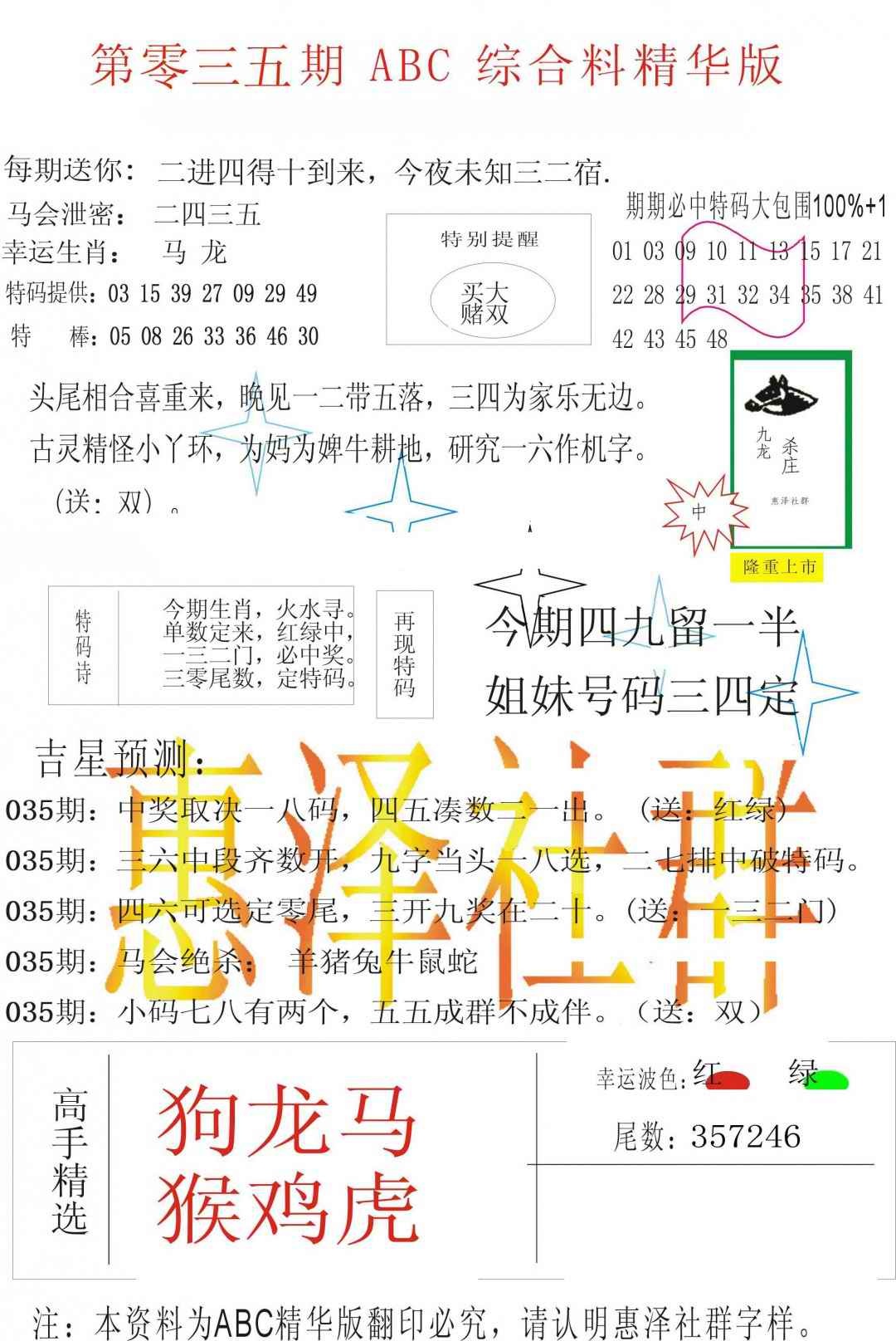 035期ABC综合正版资料[图]
