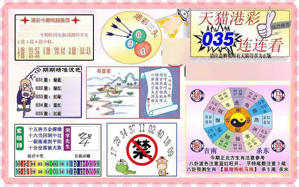 035期港彩连连中[图]