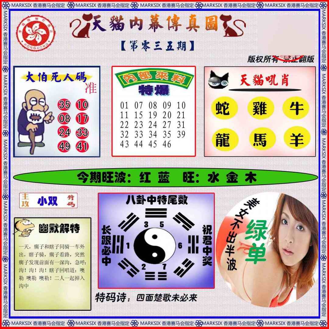 035期内幕传真图[图]