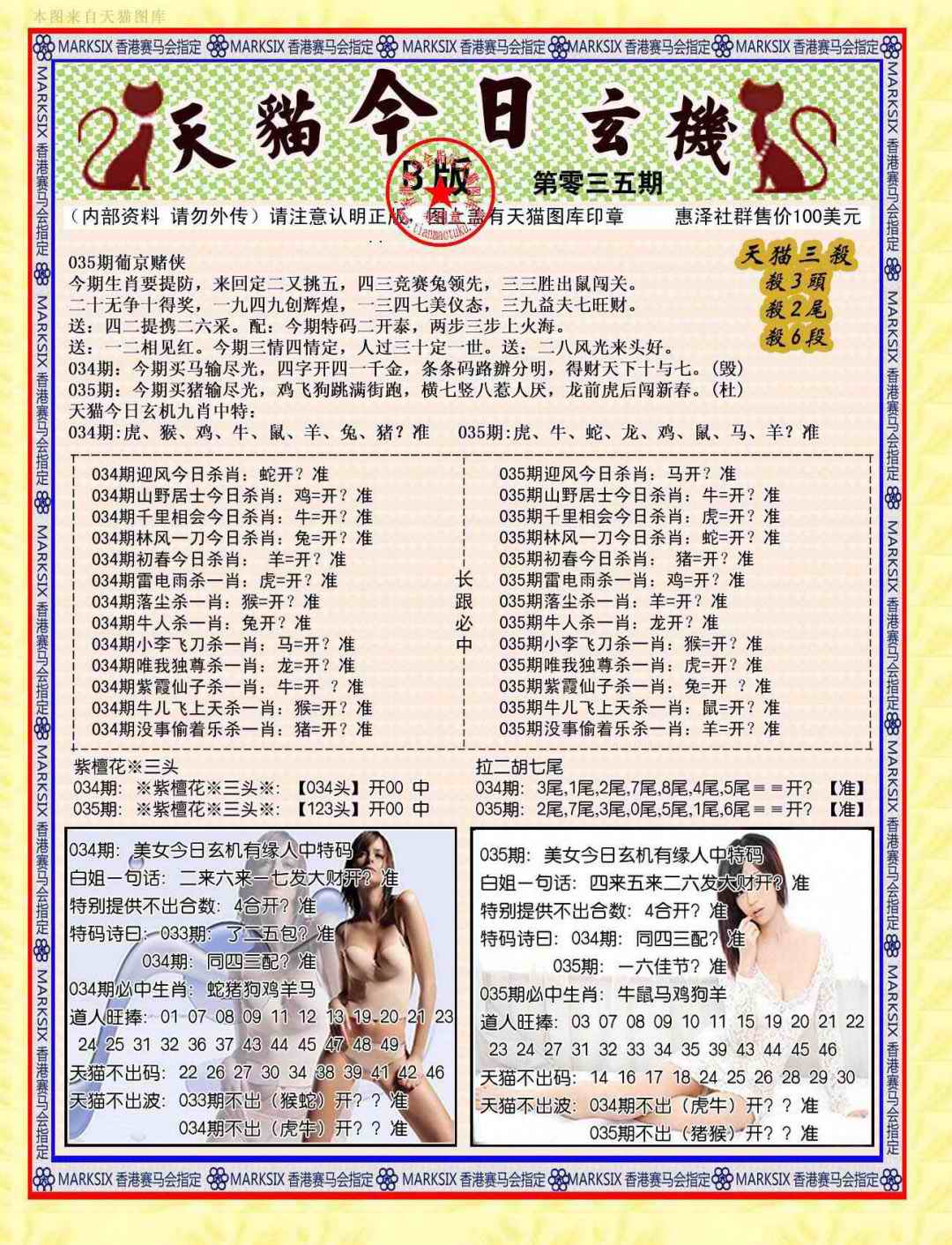035期今日玄机图B[图]