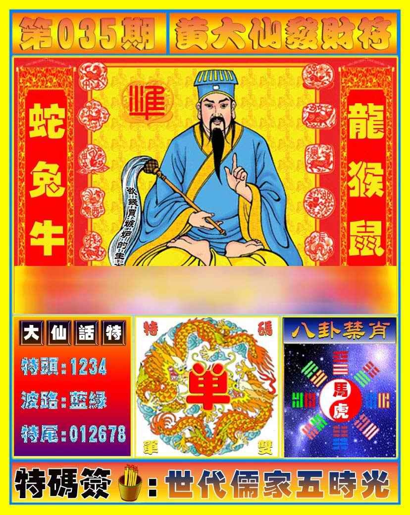 035期黄大仙发财符[图]