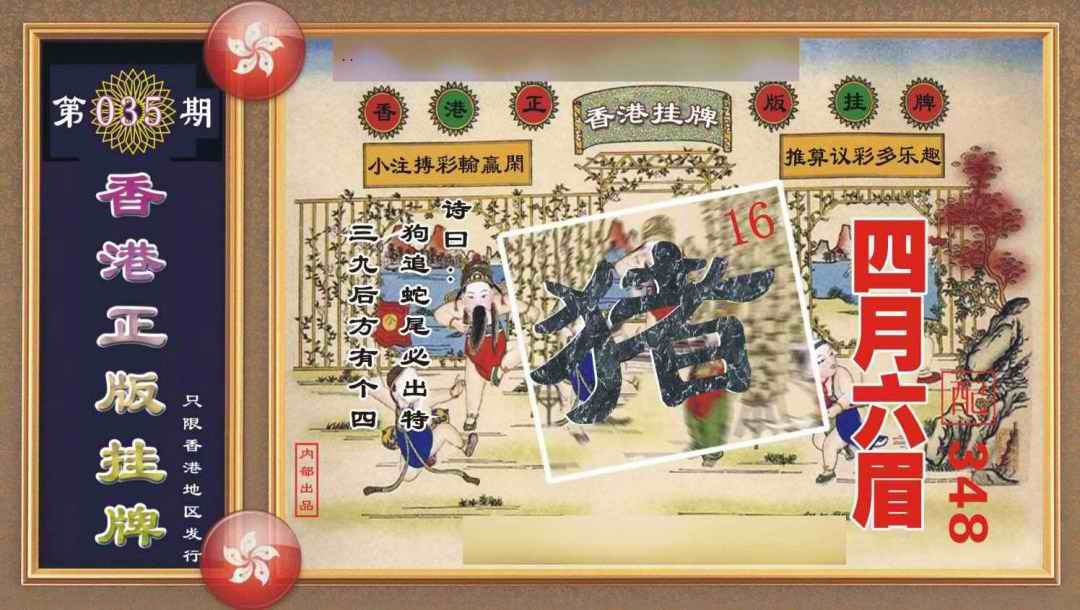035期香港正版挂牌[图]