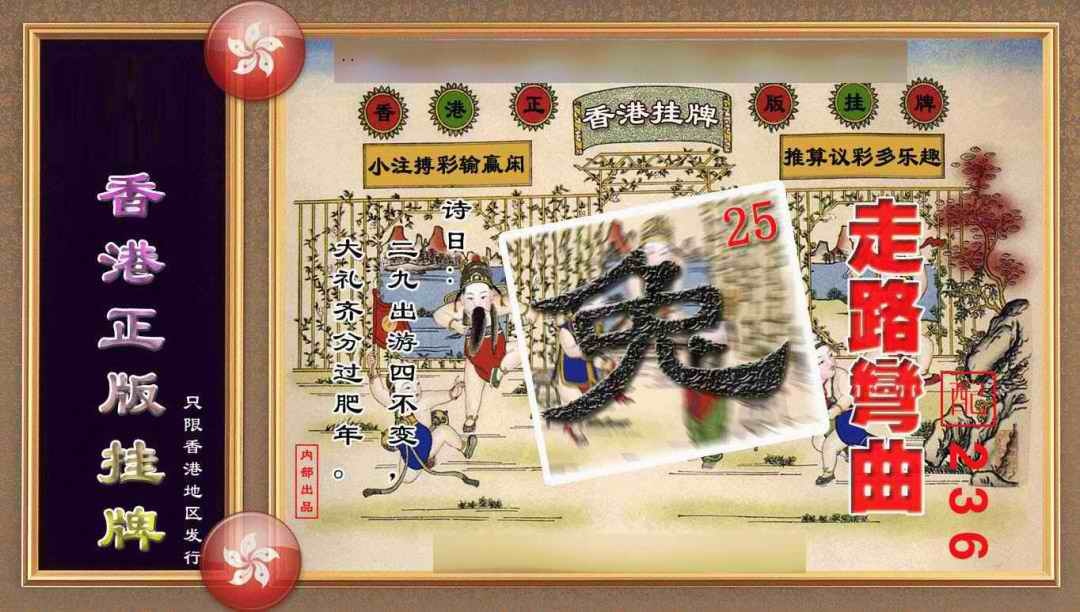 035期香港正版挂牌(另版)[图]
