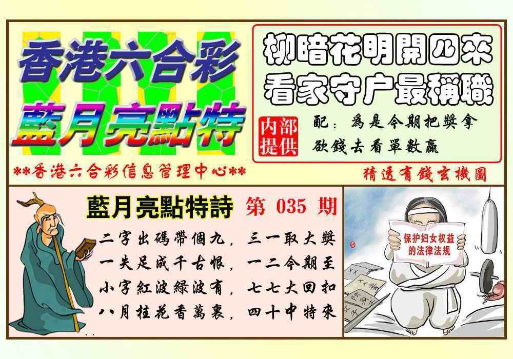 035期蓝月亮点特码(新图)[图]