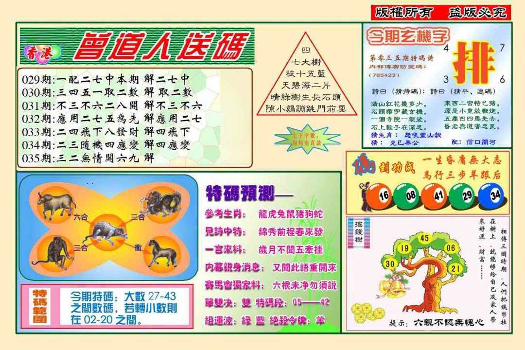 035期曾道人送特码(新图)[图]