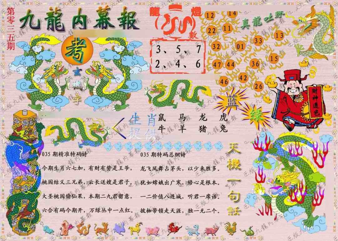035期正版九龙内幕报[图]
