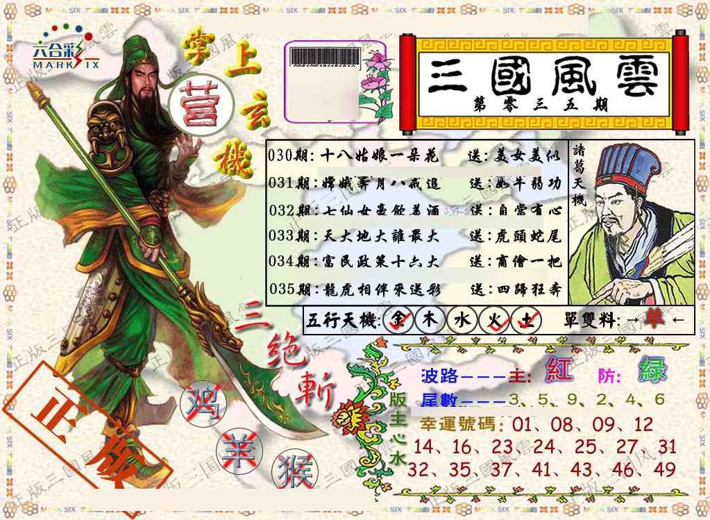 035期正版三国风云[图]