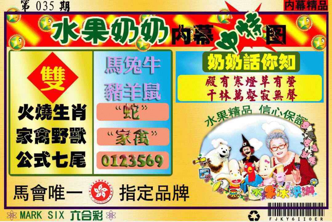 035期水果阿姨内幕[图]