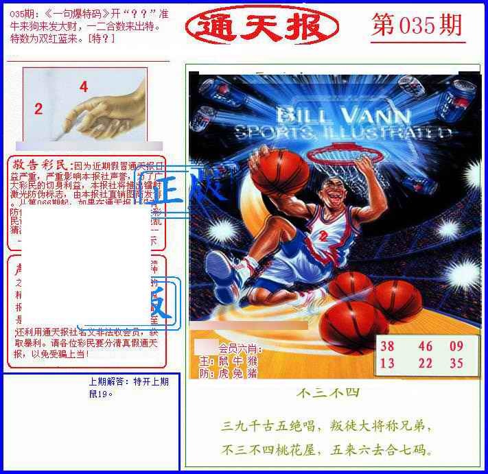 035期另通天报[图]
