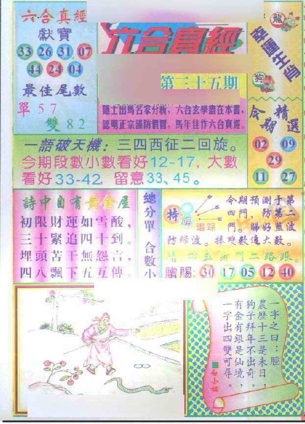 035期六合真经[图]