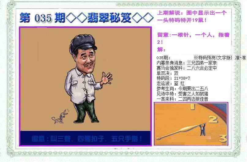 035期另翡翠秘笈(信封)[图]