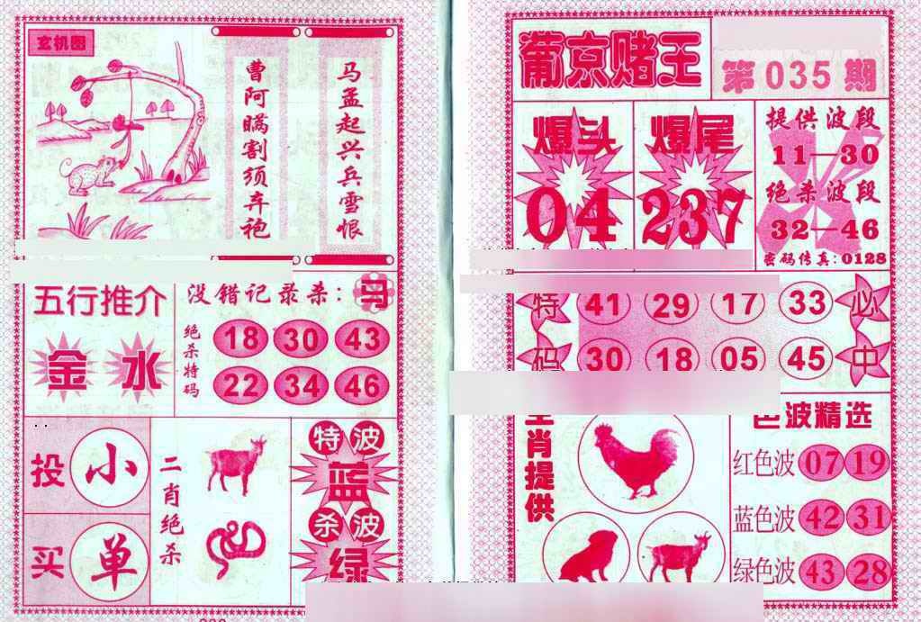 035期葡京赌王[图]