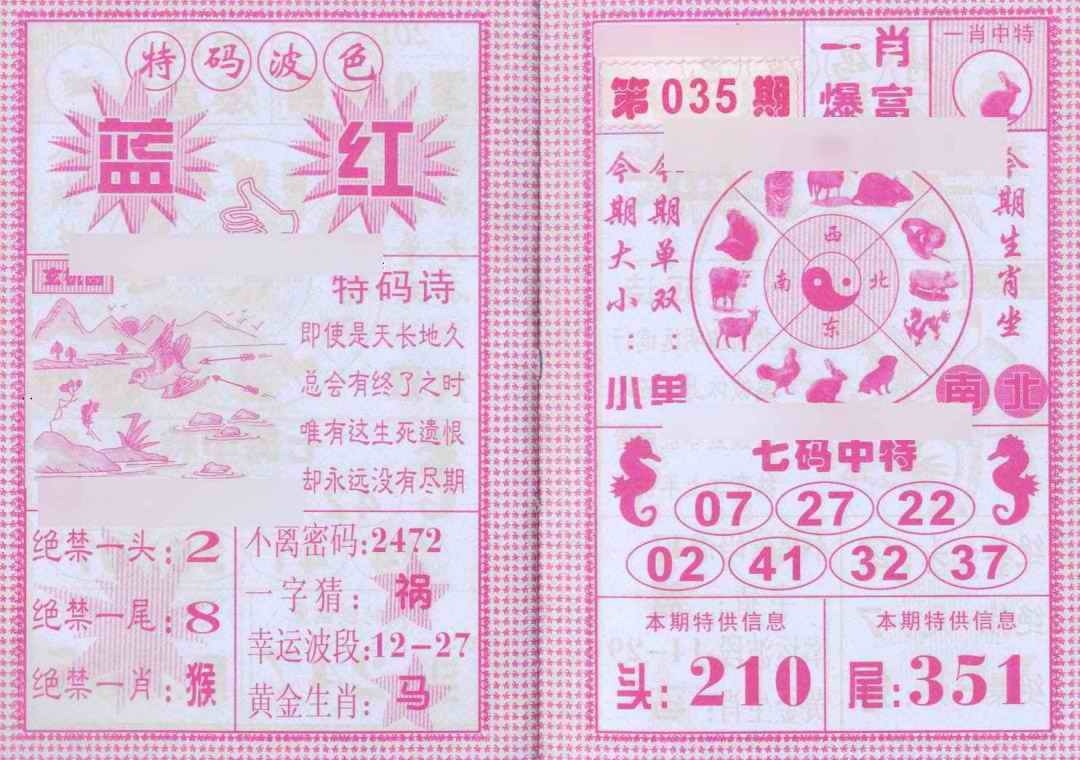 035期一肖爆富[图]