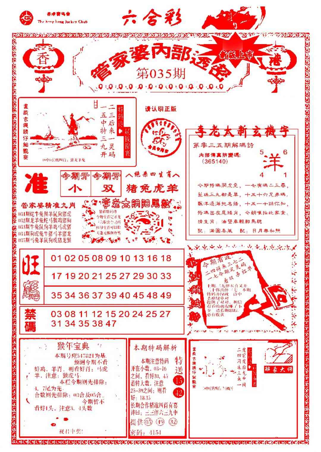 035期管家婆内部透密-新图[图]