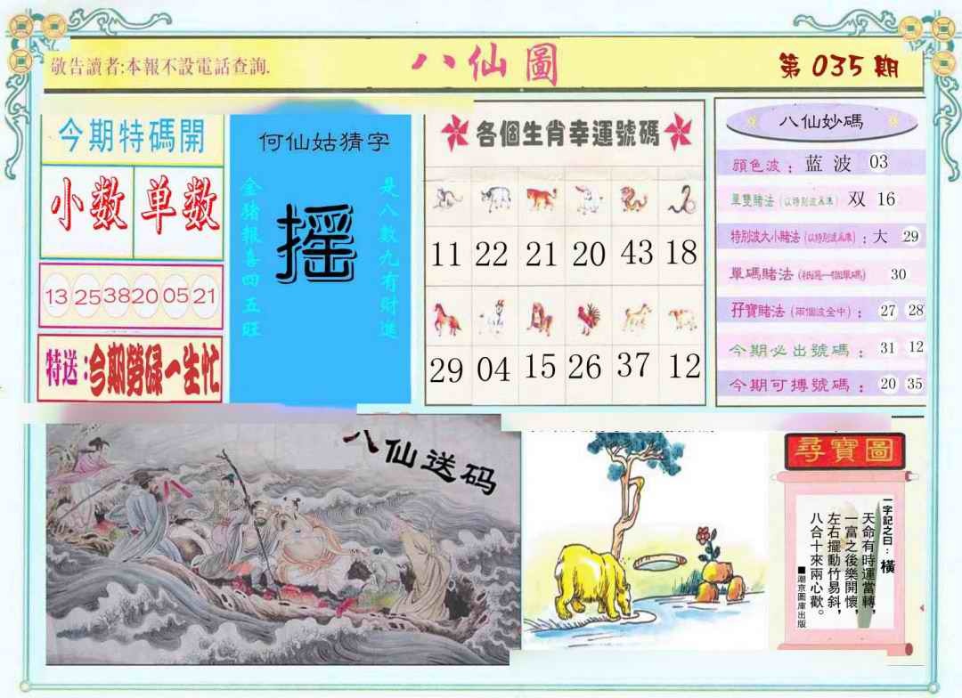 035期八仙图[图]