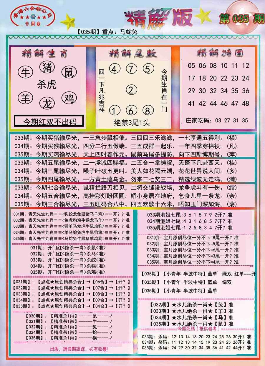 035期精解版-彩[图]