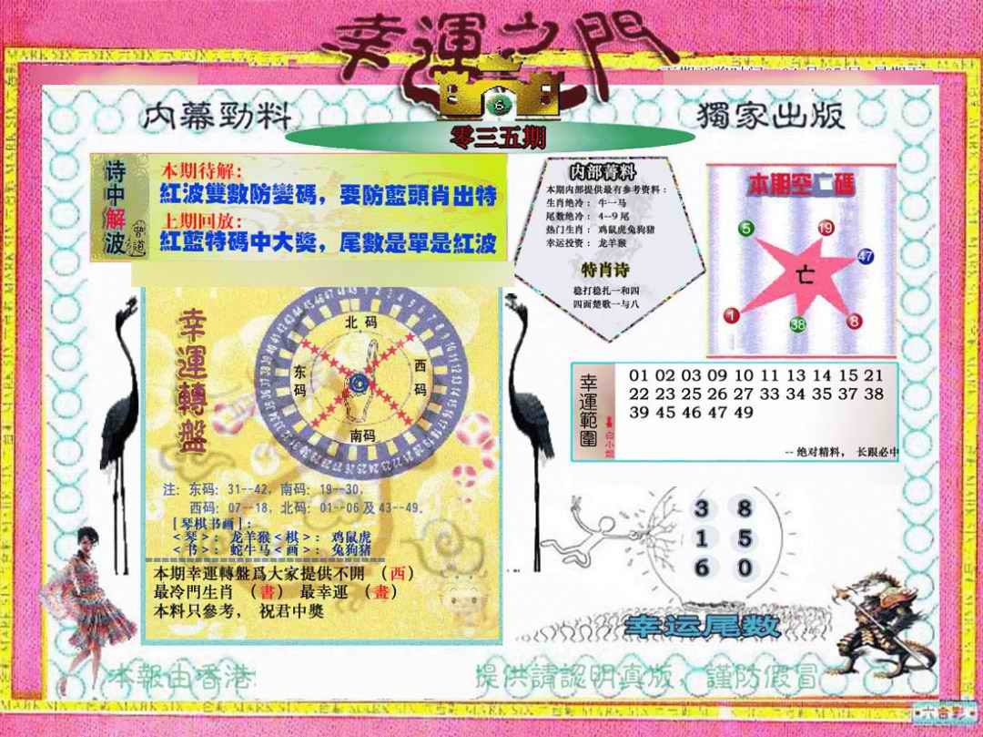 035期幸运之门[图]