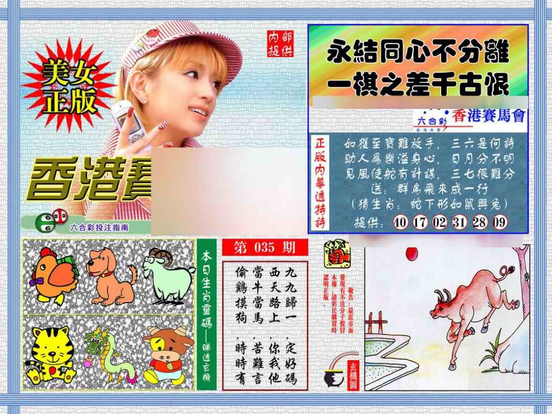 035期内幕透特[图]