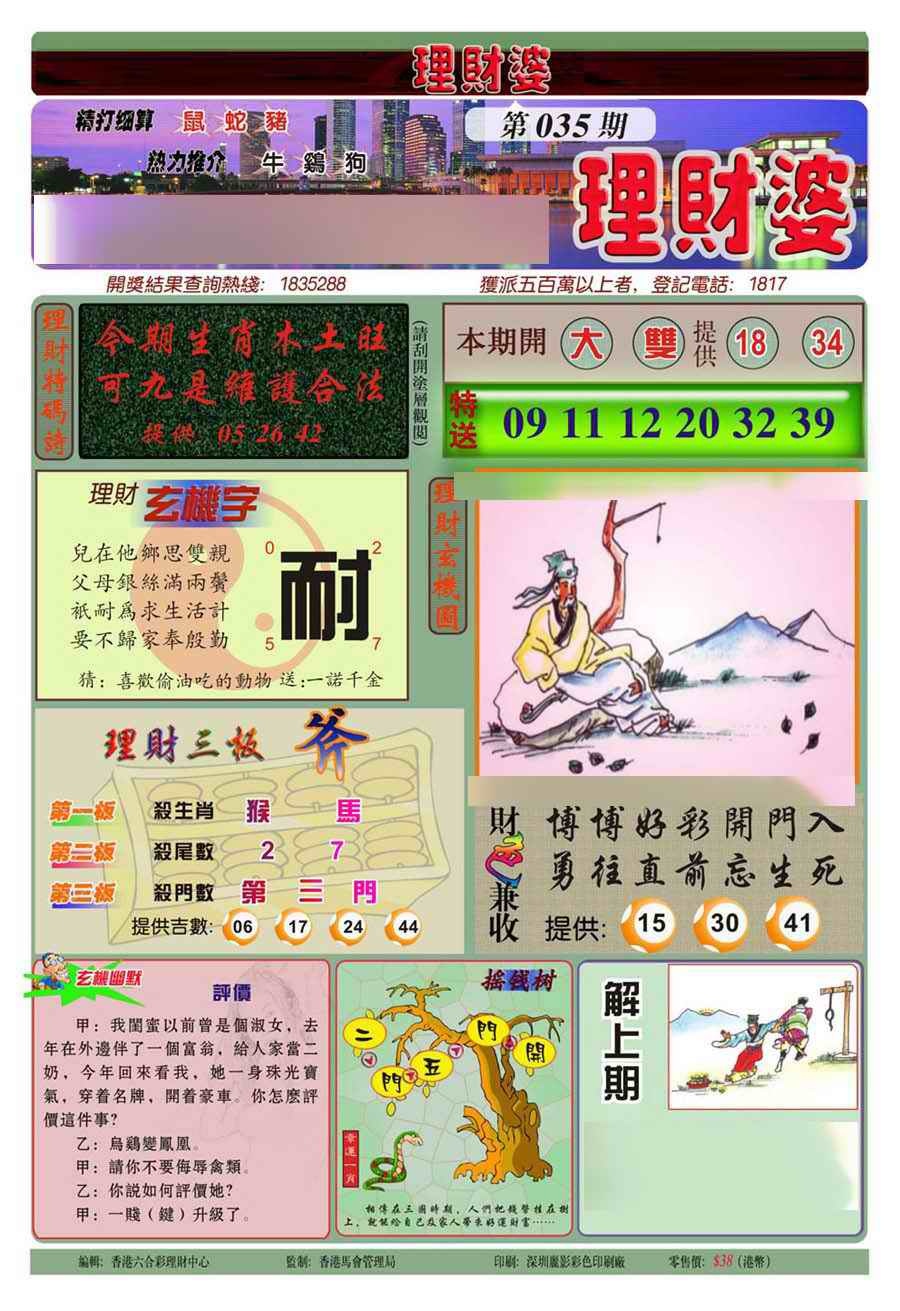 035期理财婆(新图)[图]