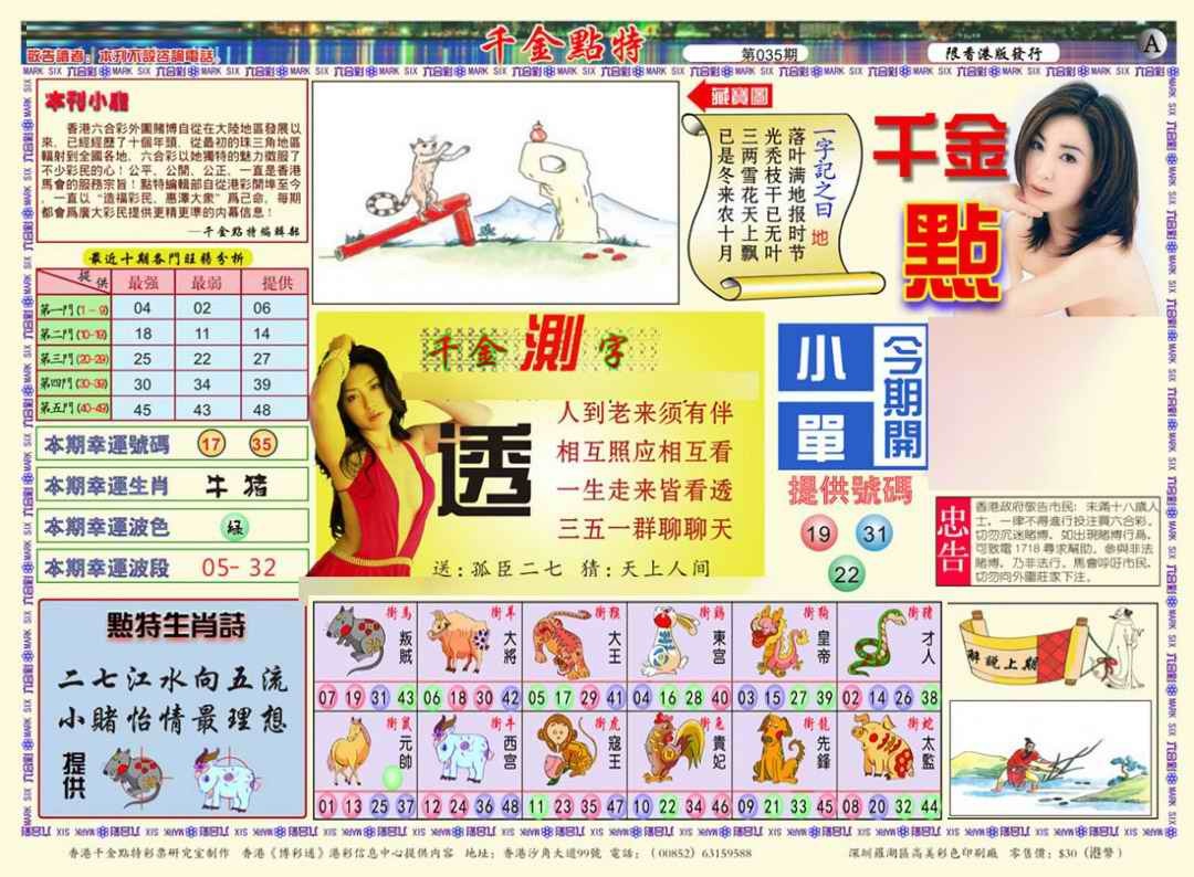 035期千金点特A(正版)[图]