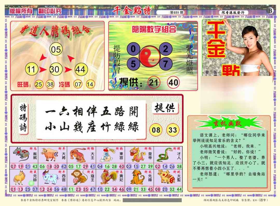 035期千金点特B(正版)[图]