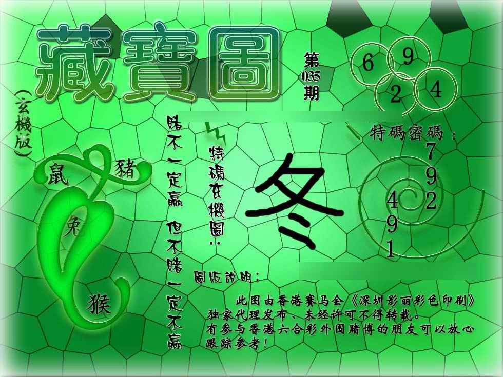 035期九龙玄机报[图]